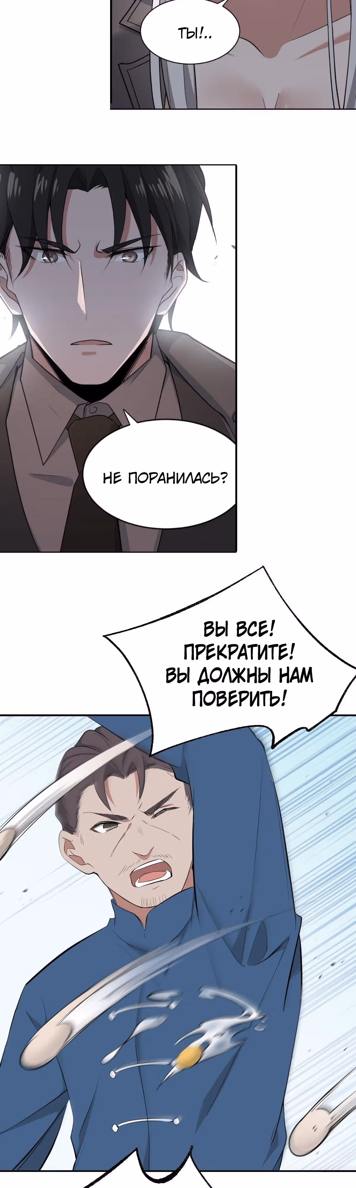 Зовите меня Немезида — Том 1 · Глава 9, страница 17