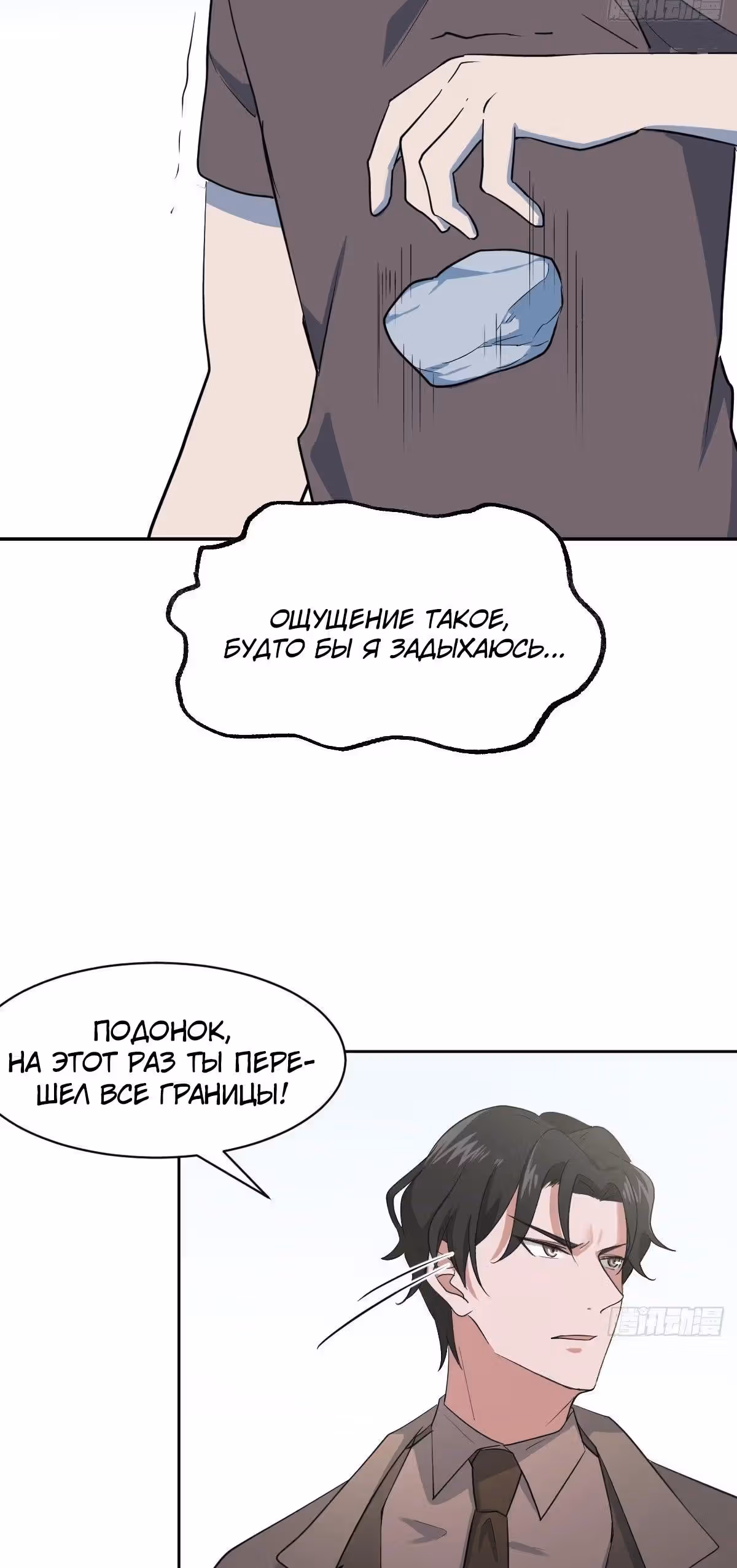 Зовите меня Немезида — Том 1 · Глава 9, страница 22