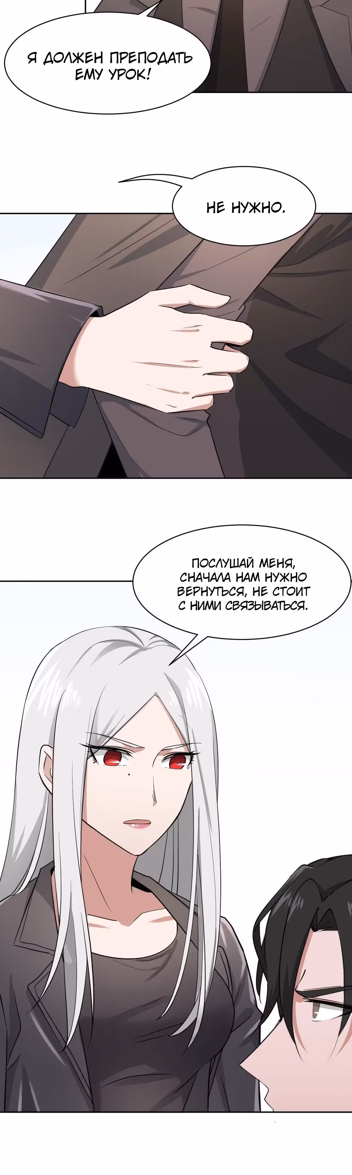 Зовите меня Немезида — Том 1 · Глава 9, страница 23
