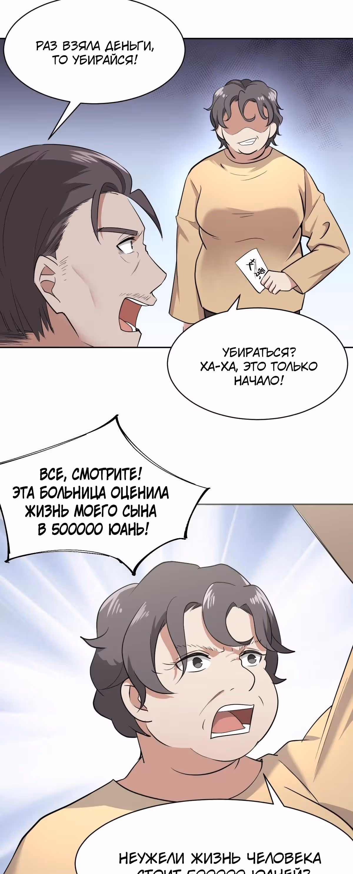 Зовите меня Немезида — Том 1 · Глава 9, страница 4