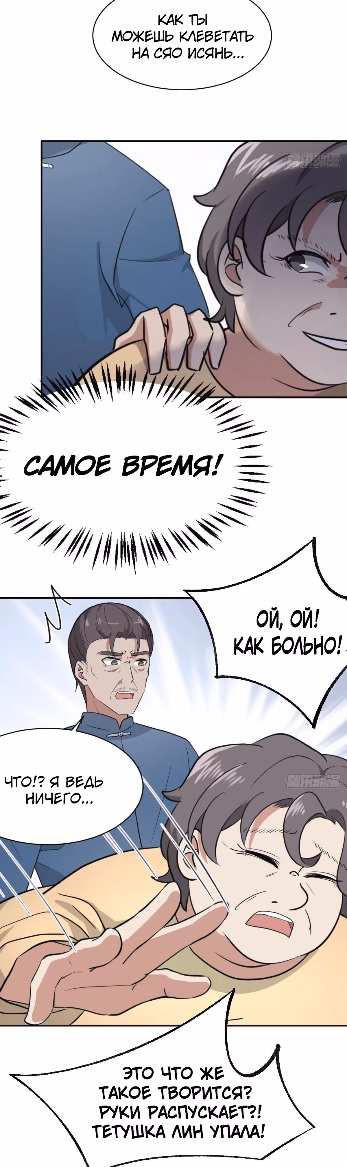 Зовите меня Немезида — Том 1 · Глава 9, страница 10