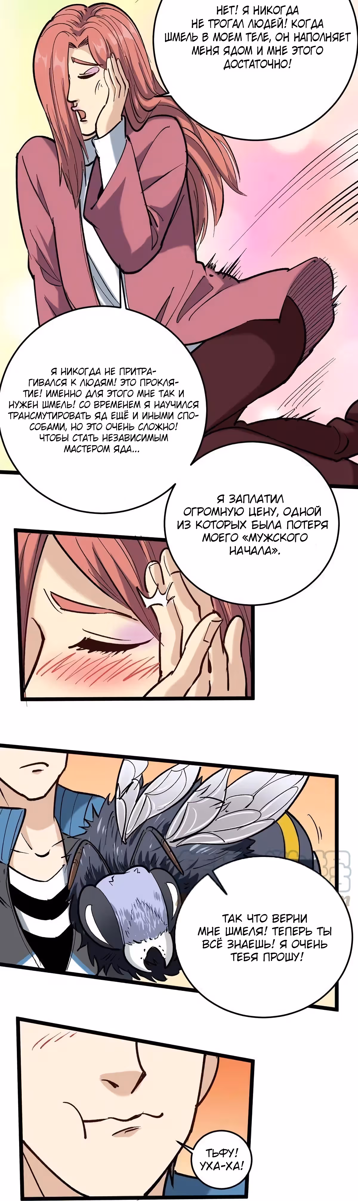 Сильнейший Ядовитый Доктор — Том 1 · Глава 71, страница 13