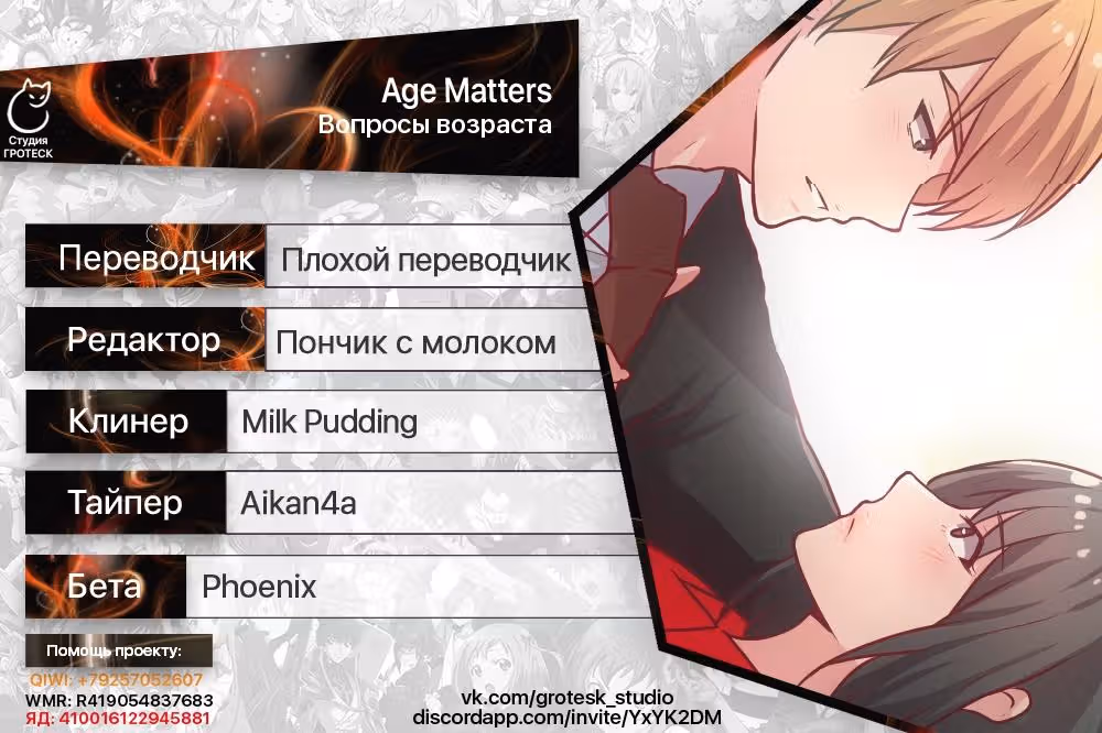 Вопросы возраста — Том 2 · Глава 20, страница 33
