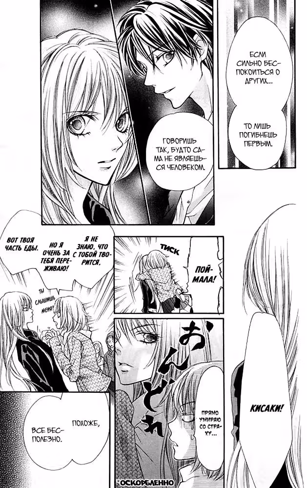 Звезда, окрашенная в черный — Том 2 · Глава 7, страница 17