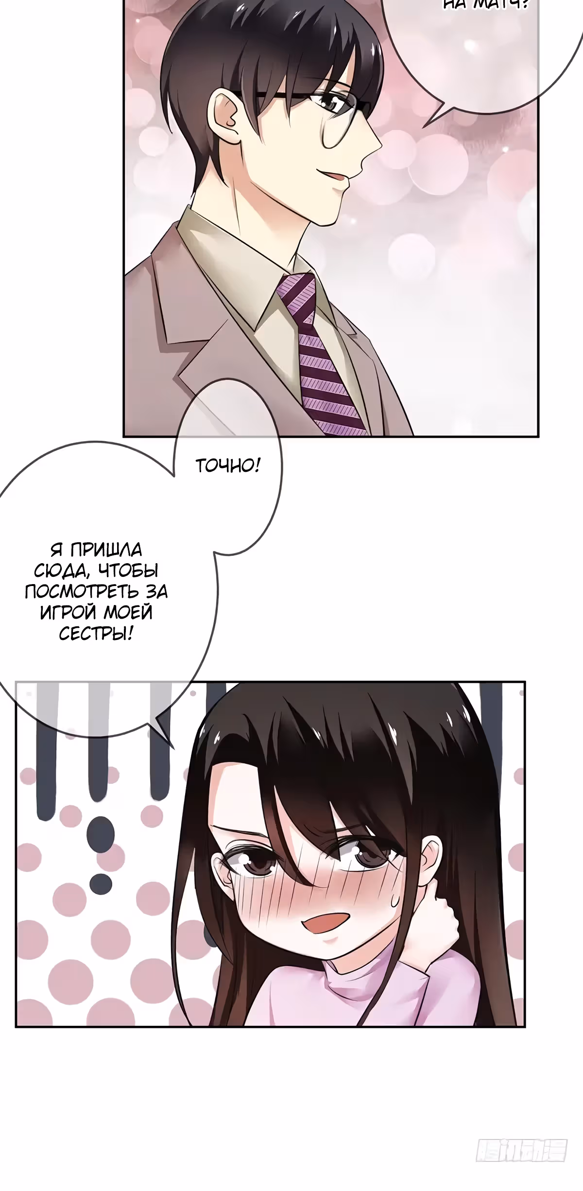 Легенда Перезагрузка — Том 1 · Глава 98, страница 19