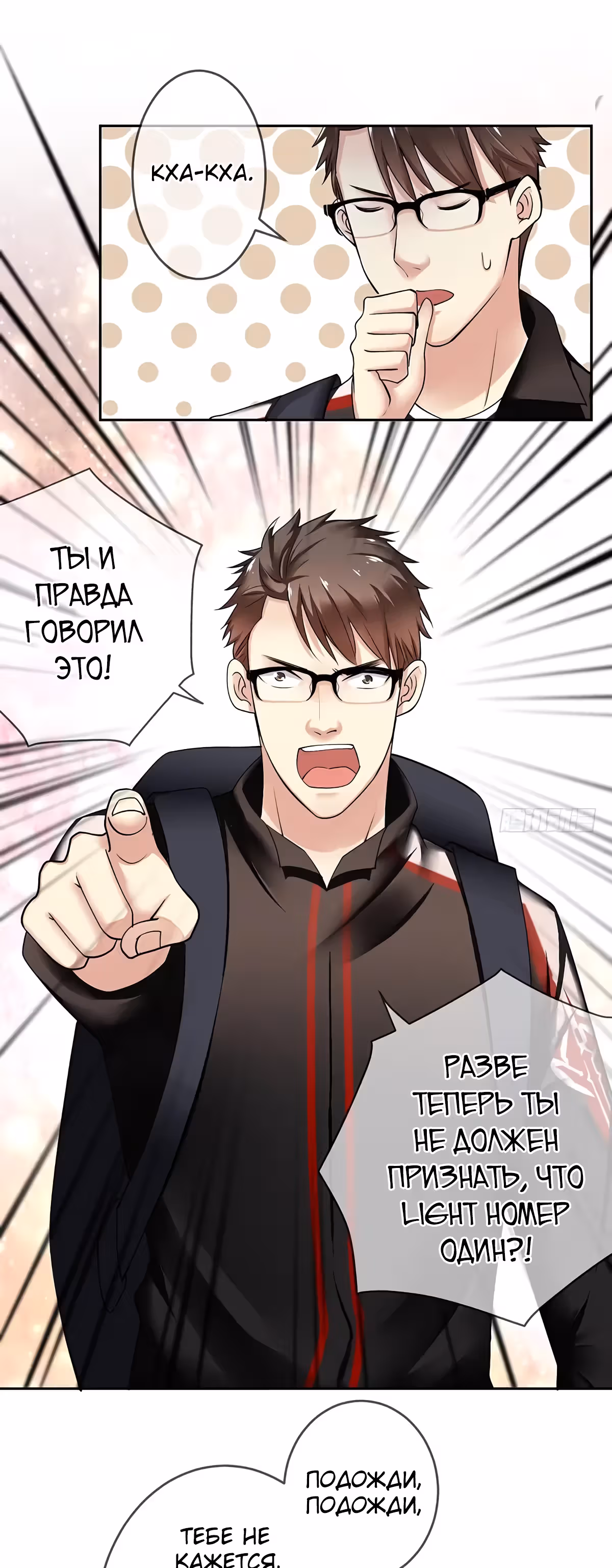 Легенда Перезагрузка — Том 1 · Глава 98, страница 8