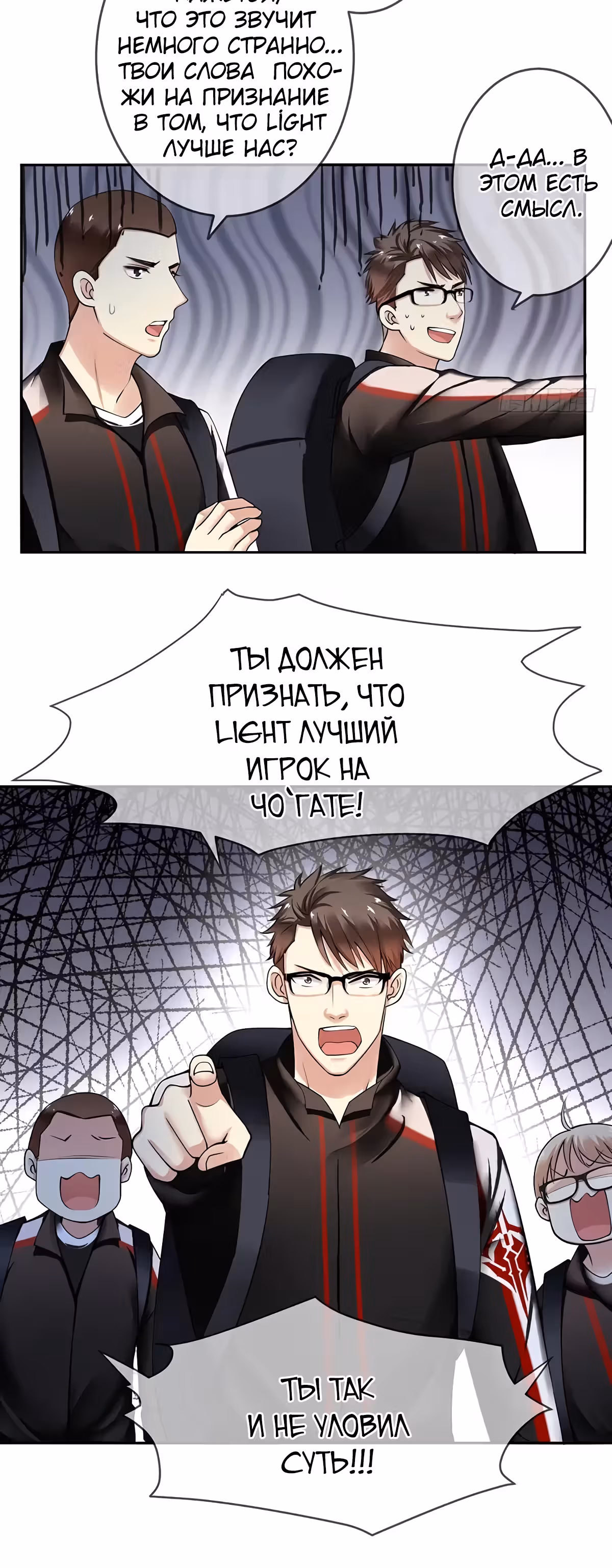 Легенда Перезагрузка — Том 1 · Глава 98, страница 9