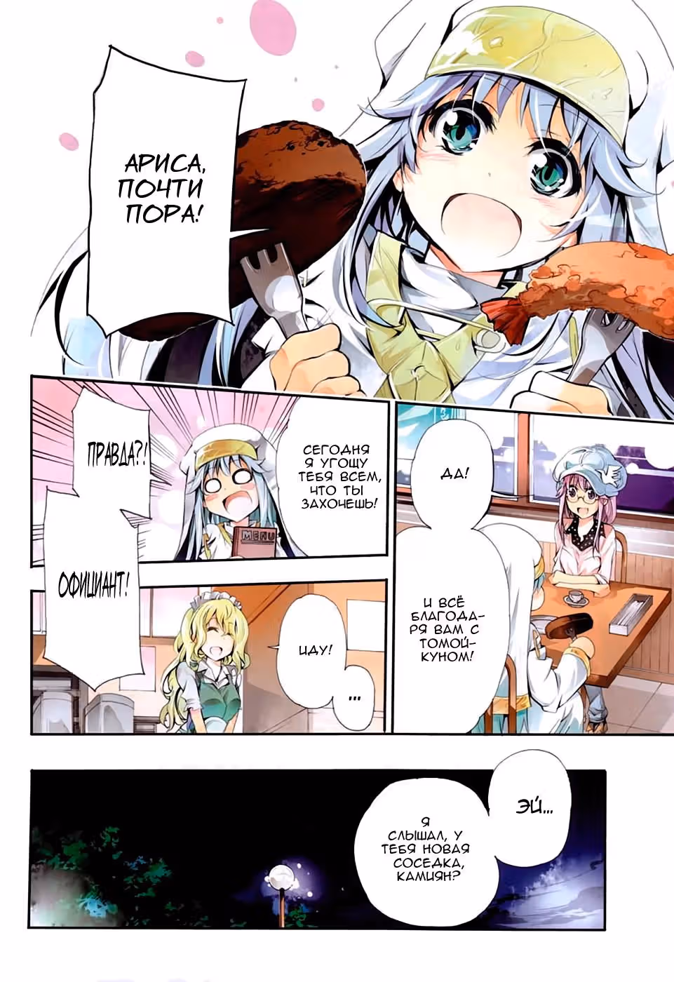 Некий магический индекс - чудо Эндимиона — Том 2 · Глава 5, страница 5