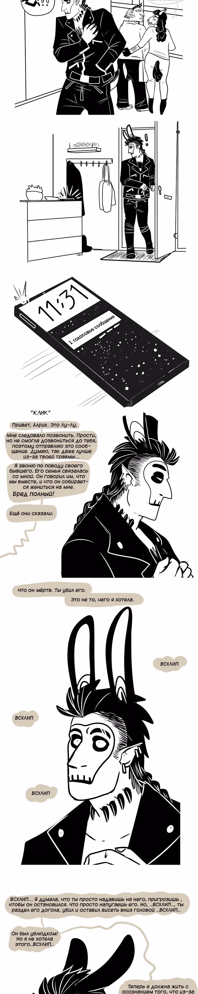 Сделка с Черепоголовым — Том 1 · Глава 4, страница 11