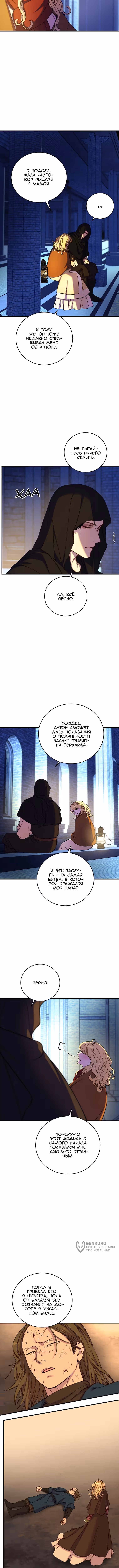 Принц не плачет из-за лука — Том 1 · Глава 65, страница 5