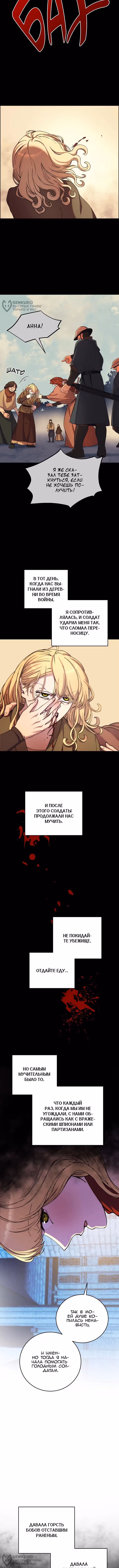 Принц не плачет из-за лука — Том 1 · Глава 65, страница 8