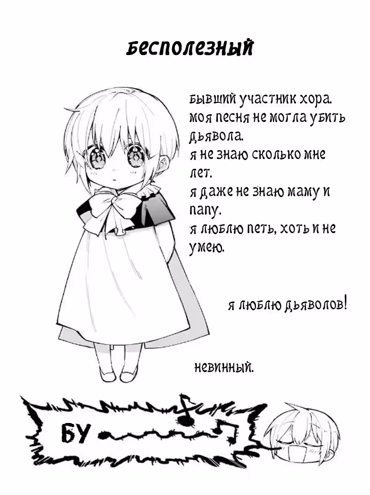 Акума-сан и песня — Том 1 · Глава 2.5, страница 5