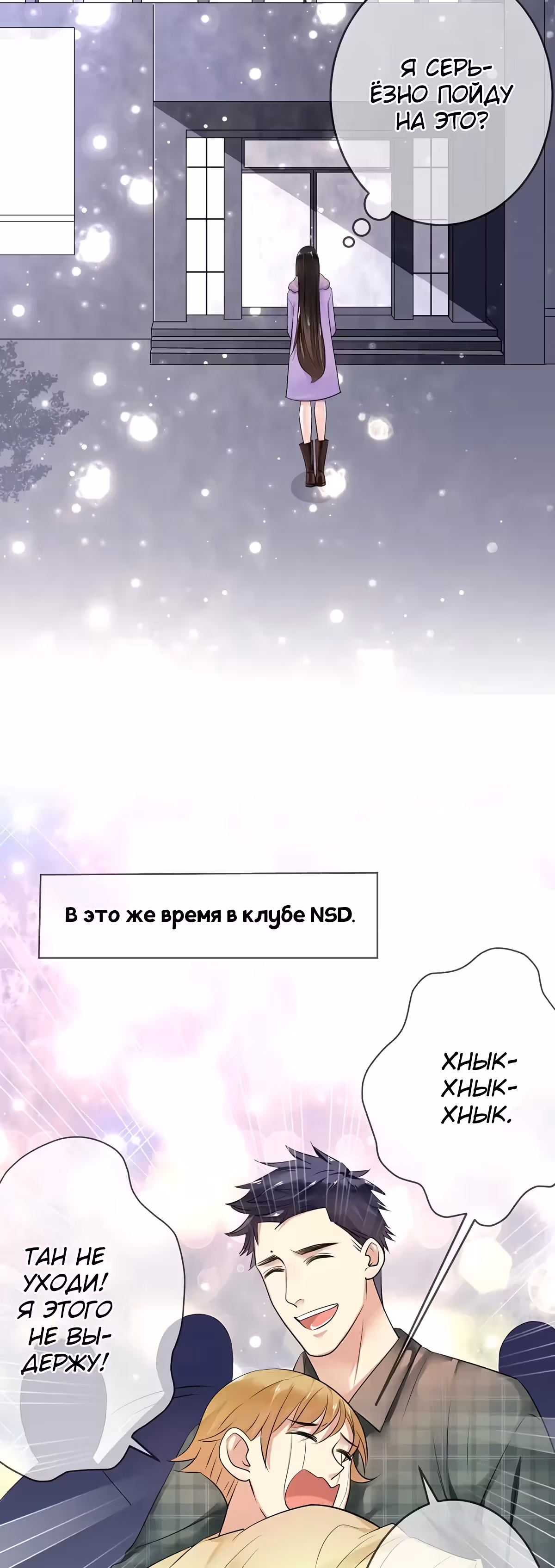 Легенда Перезагрузка — Том 1 · Глава 99, страница 2