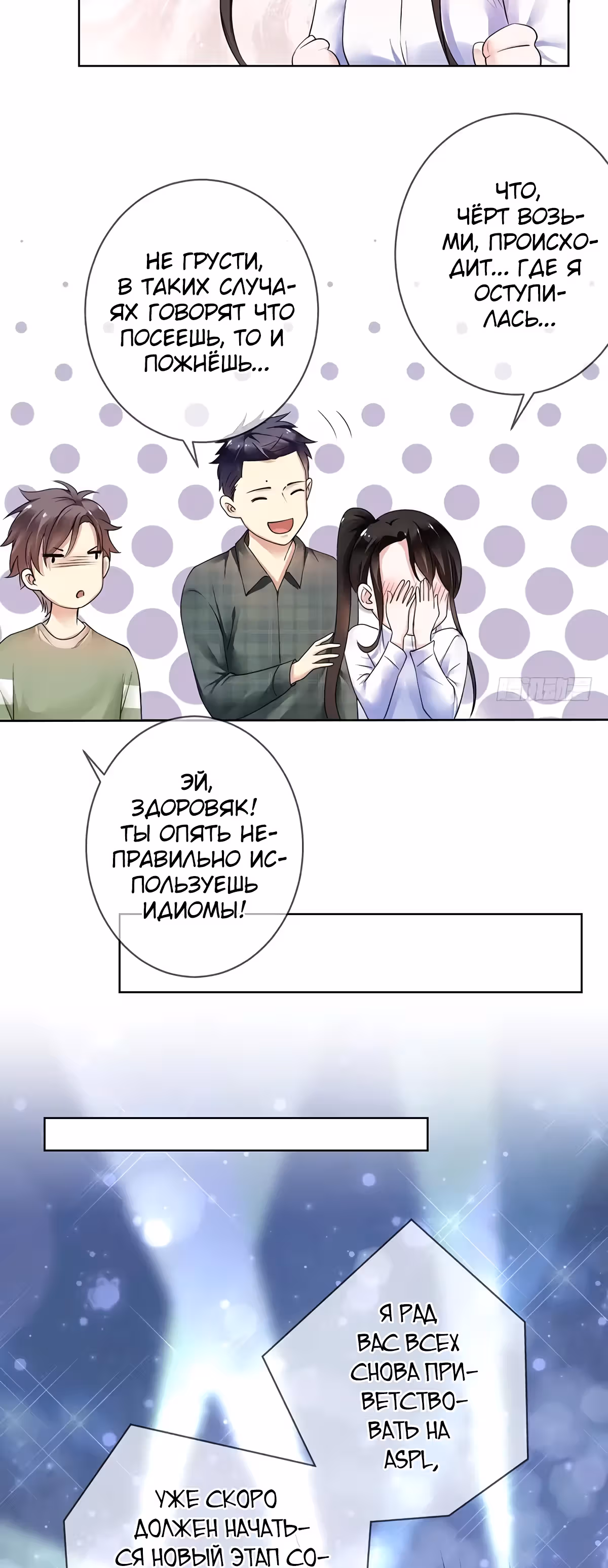 Легенда Перезагрузка — Том 1 · Глава 99, страница 16