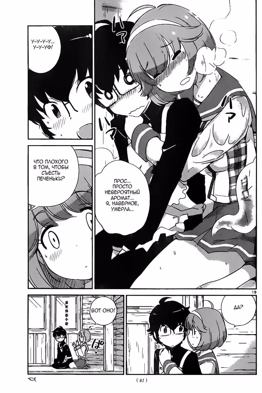 Великолепная работа в кондитерской "Наноха" — Том 1 · Глава 2, страница 20