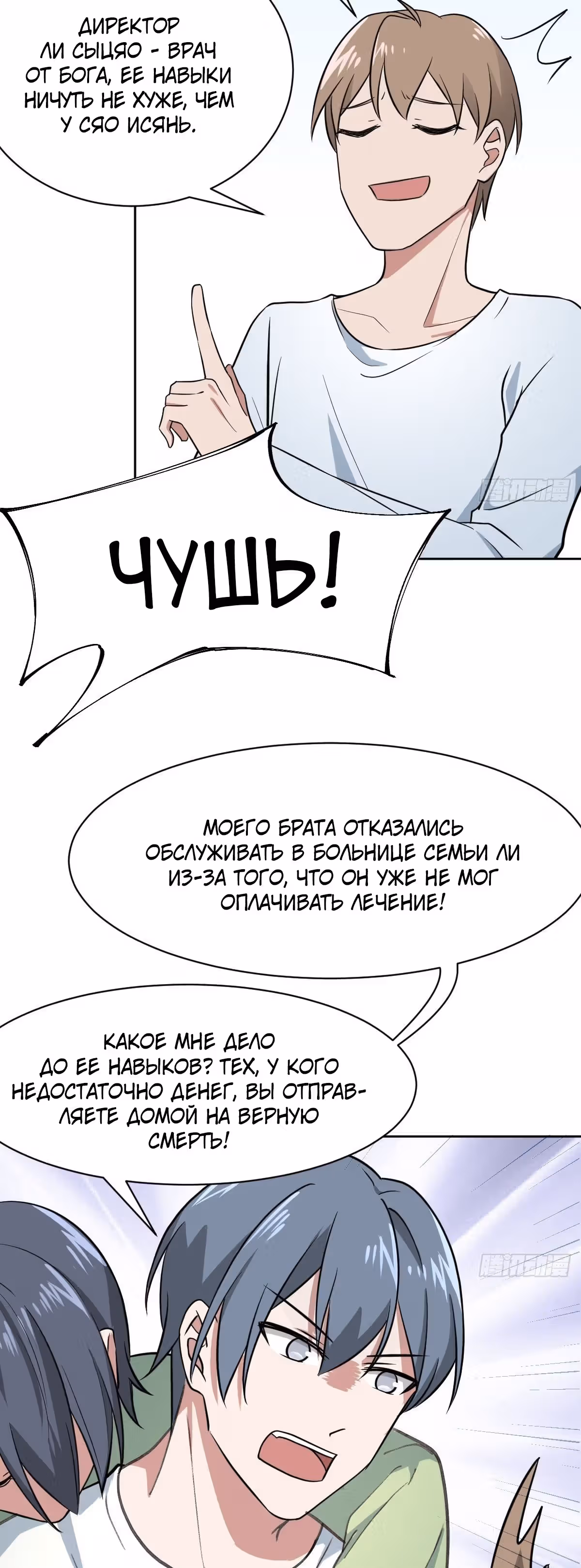 Зовите меня Немезида — Том 1 · Глава 10, страница 18