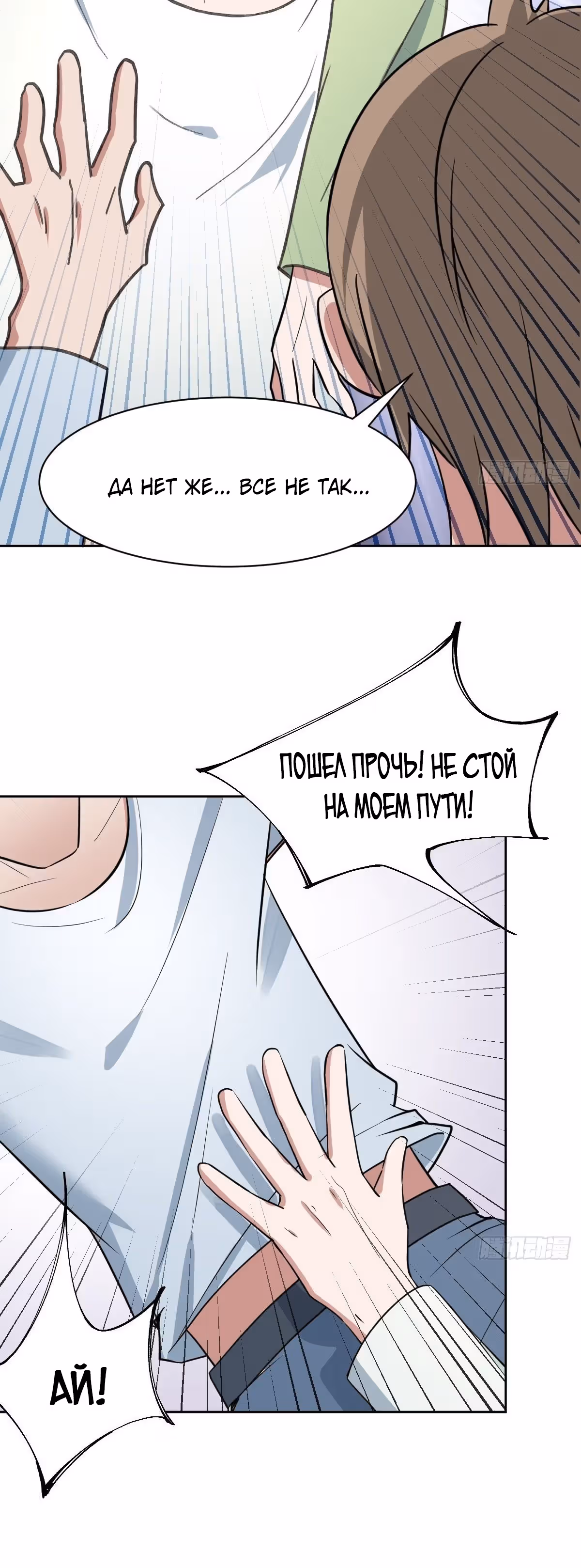 Зовите меня Немезида — Том 1 · Глава 10, страница 19