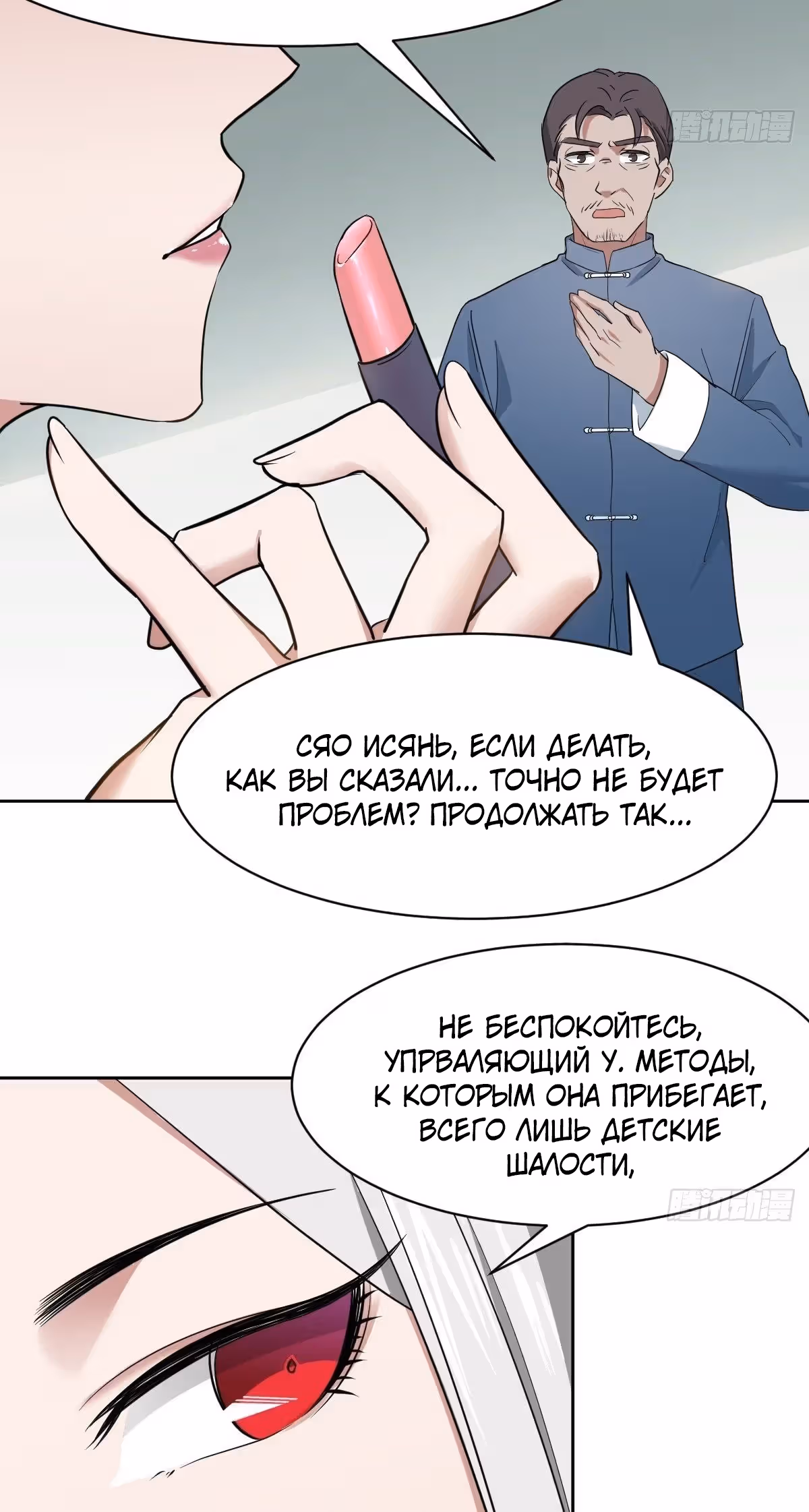 Зовите меня Немезида — Том 1 · Глава 10, страница 22