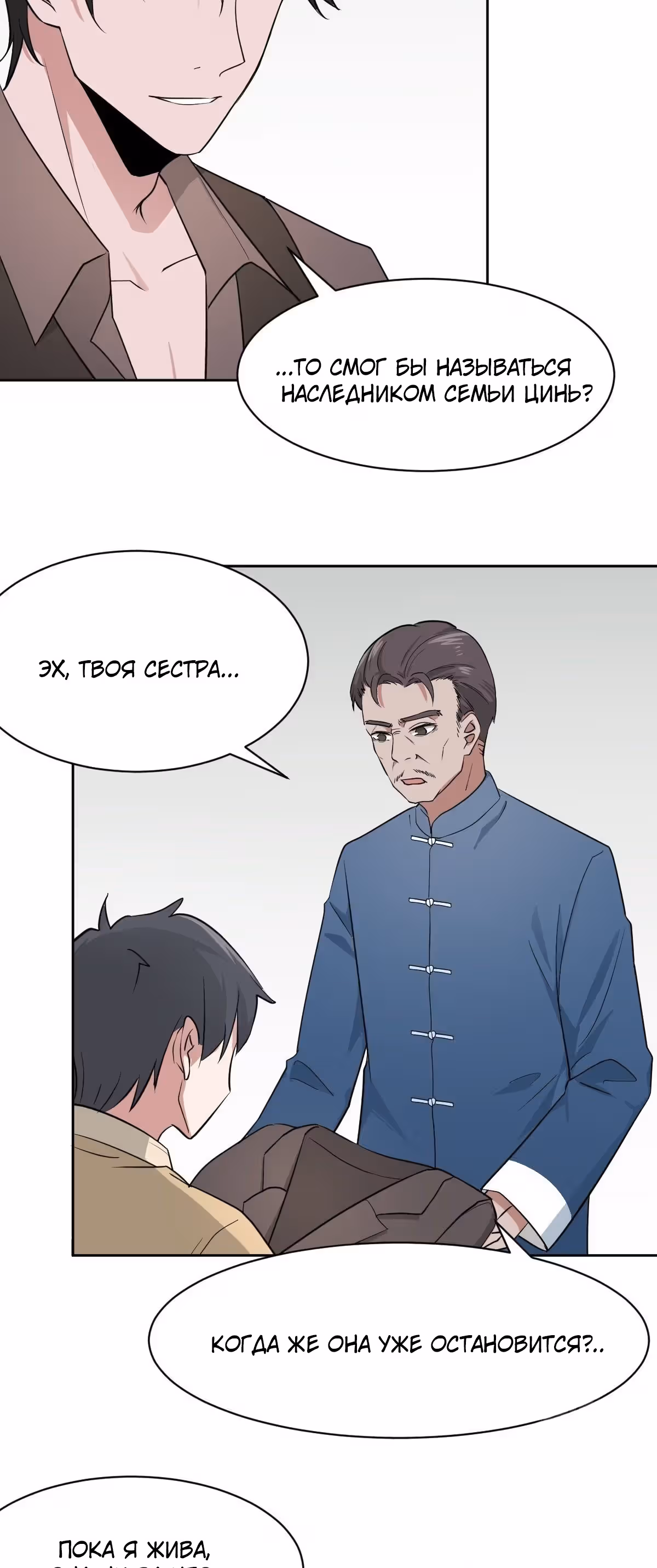 Зовите меня Немезида — Том 1 · Глава 10, страница 4