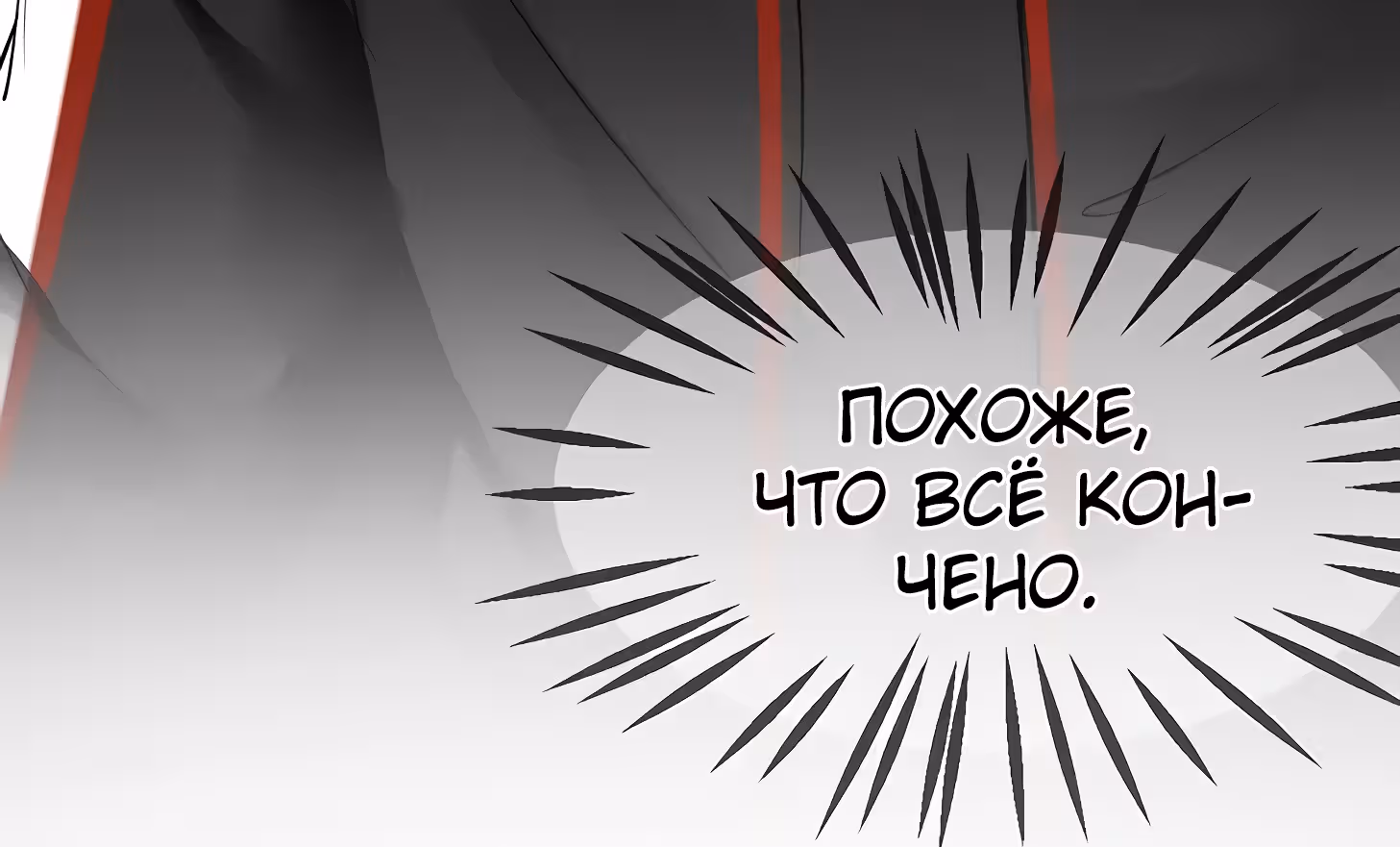 Легенда Перезагрузка — Том 1 · Глава 100, страница 27