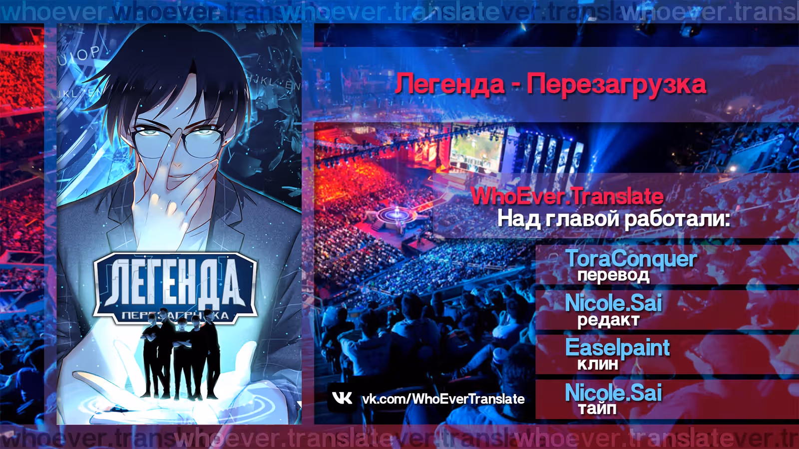 Легенда Перезагрузка — Том 1 · Глава 100, страница 29