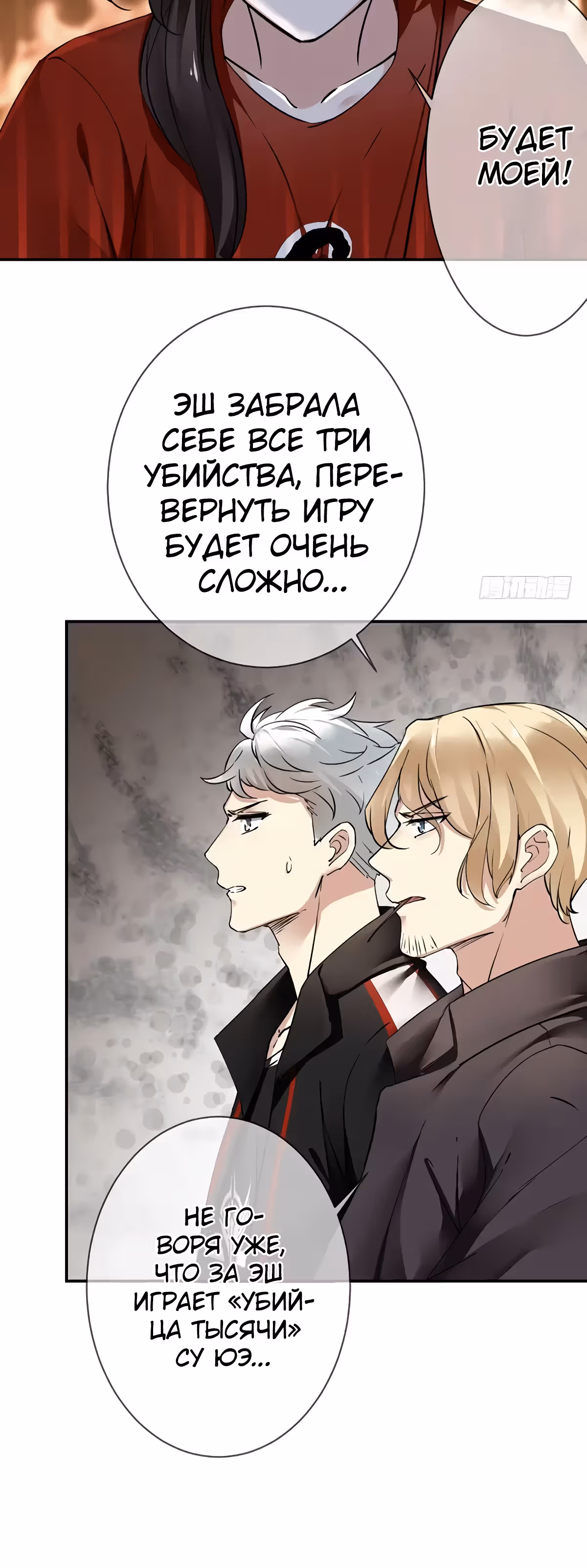 Легенда Перезагрузка — Том 1 · Глава 101, страница 20