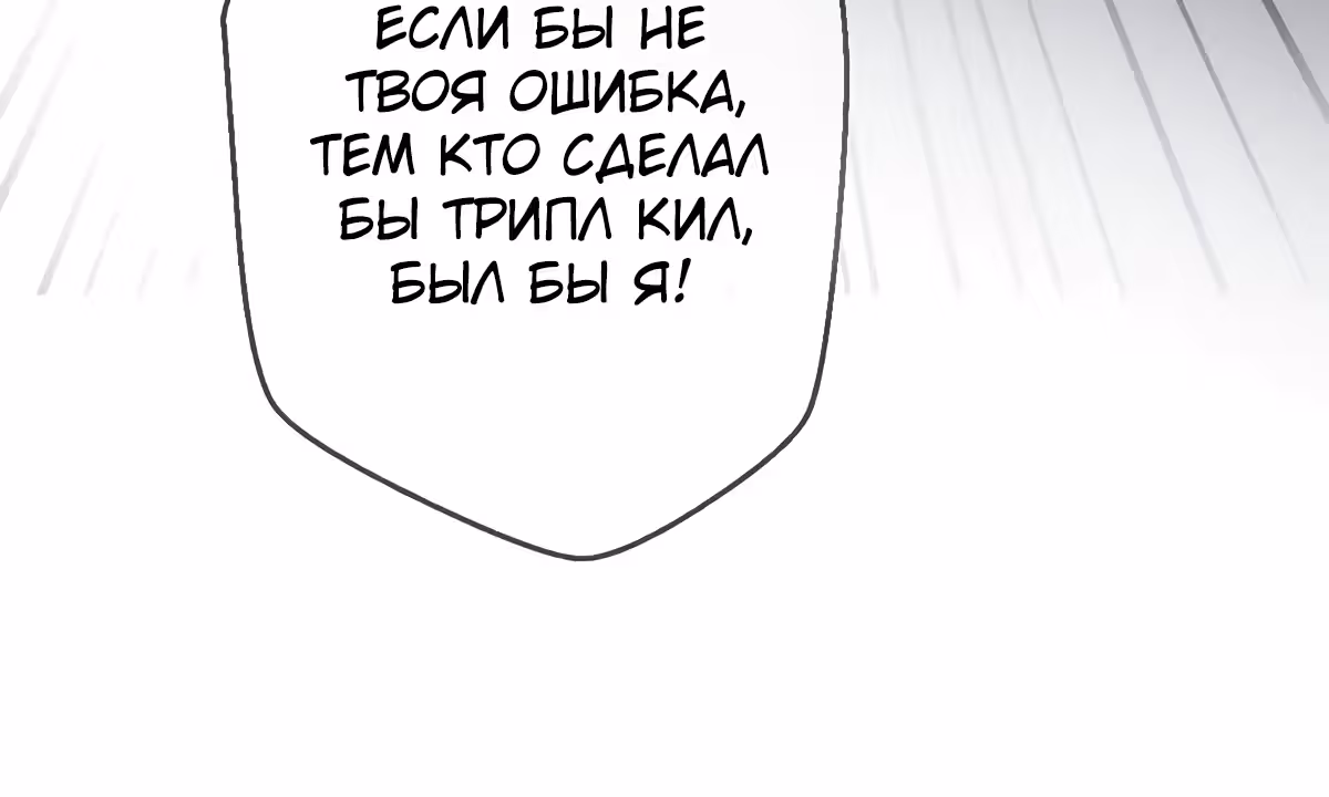 Легенда Перезагрузка — Том 1 · Глава 101, страница 26