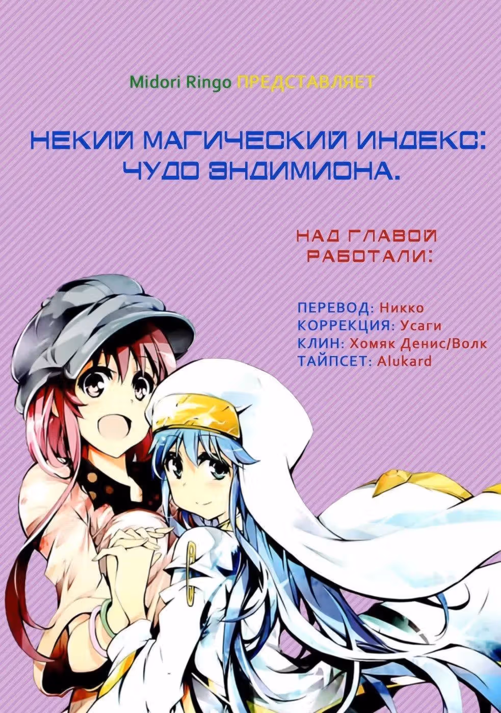 Некий магический индекс - чудо Эндимиона — Том 2 · Глава 7, страница 1