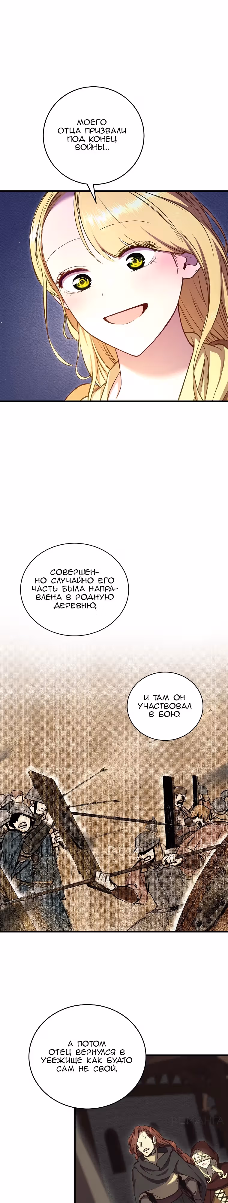 Принц не плачет из-за лука — Том 1 · Глава 18, страница 8