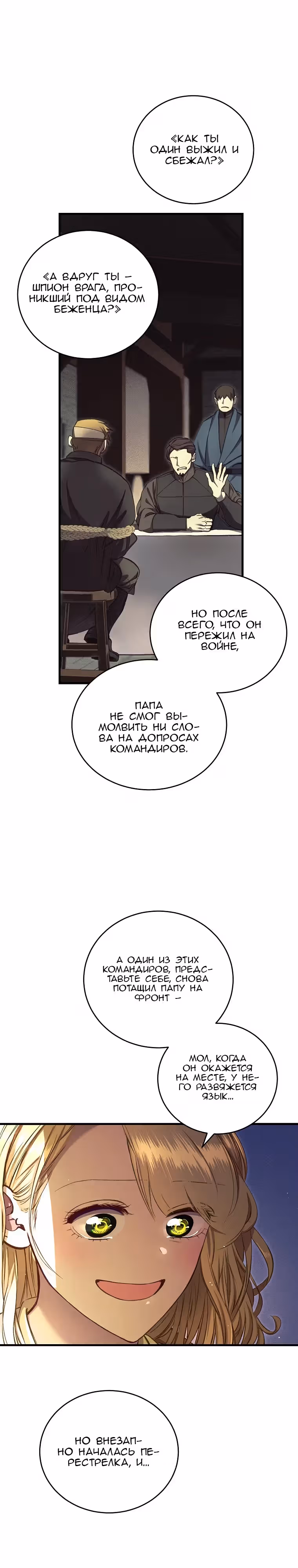 Принц не плачет из-за лука — Том 1 · Глава 18, страница 10
