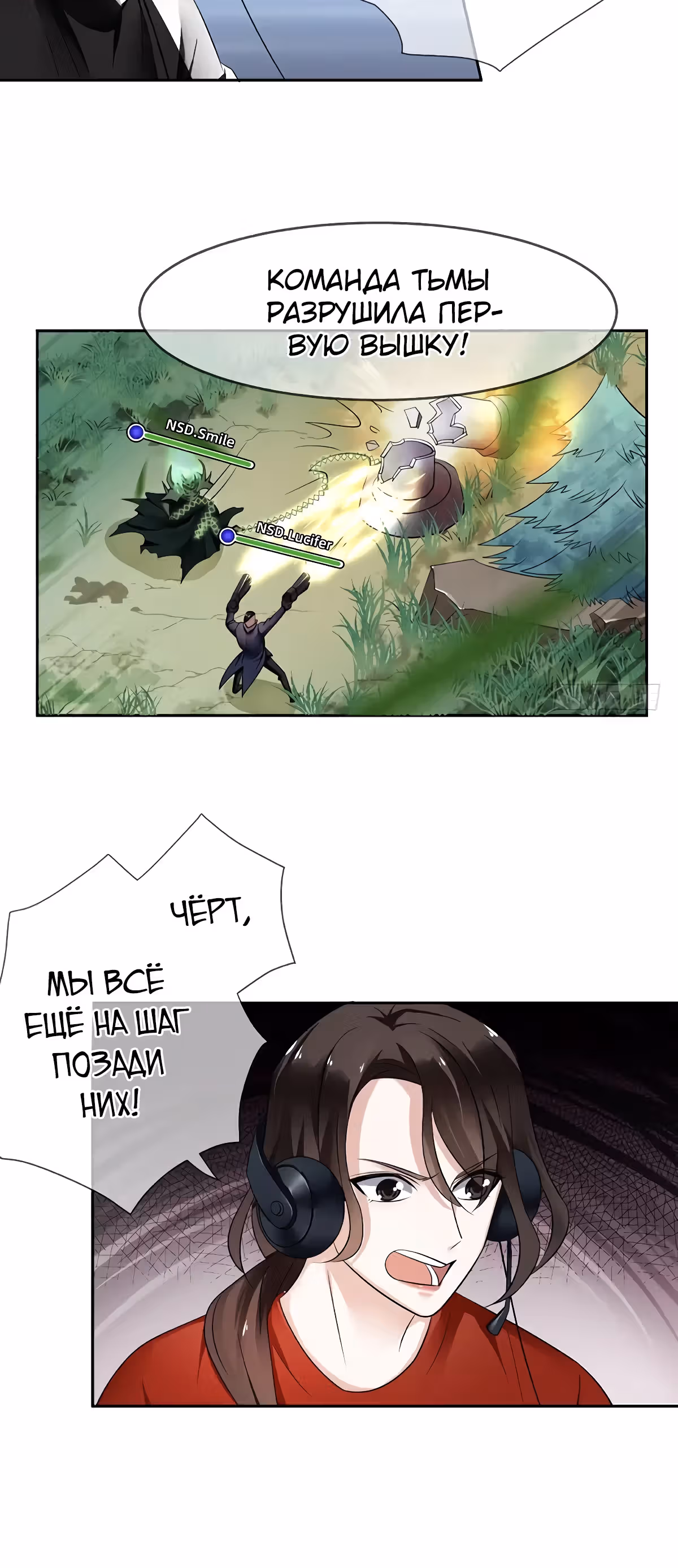 Легенда Перезагрузка — Том 1 · Глава 102, страница 20