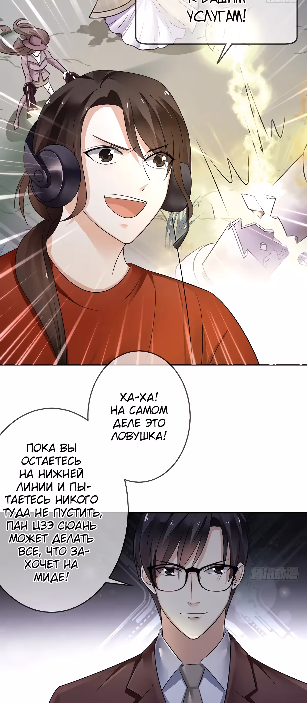 Легенда Перезагрузка — Том 1 · Глава 102, страница 24