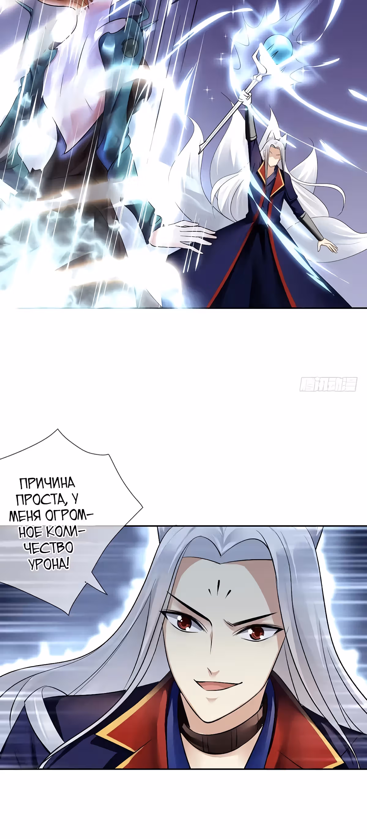 Легенда Перезагрузка — Том 1 · Глава 102, страница 26