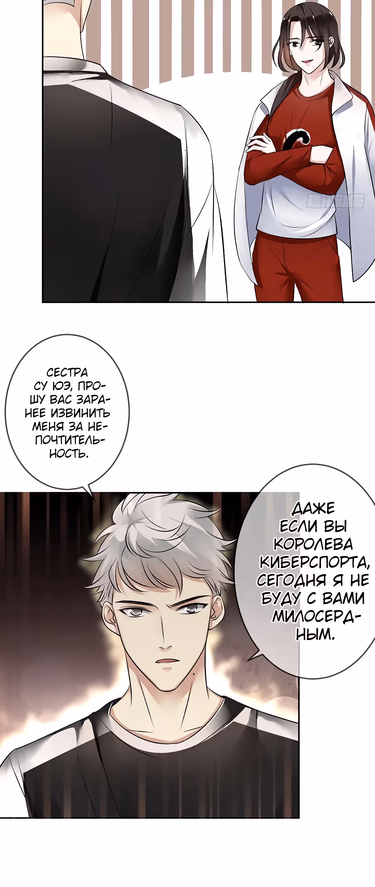 Легенда Перезагрузка — Том 1 · Глава 102, страница 6