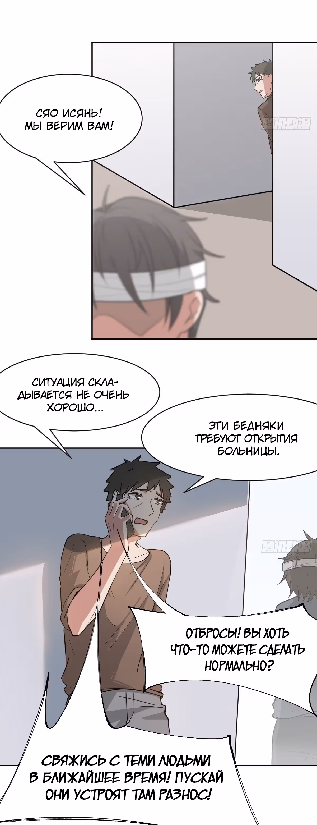 Зовите меня Немезида — Том 1 · Глава 11, страница 15
