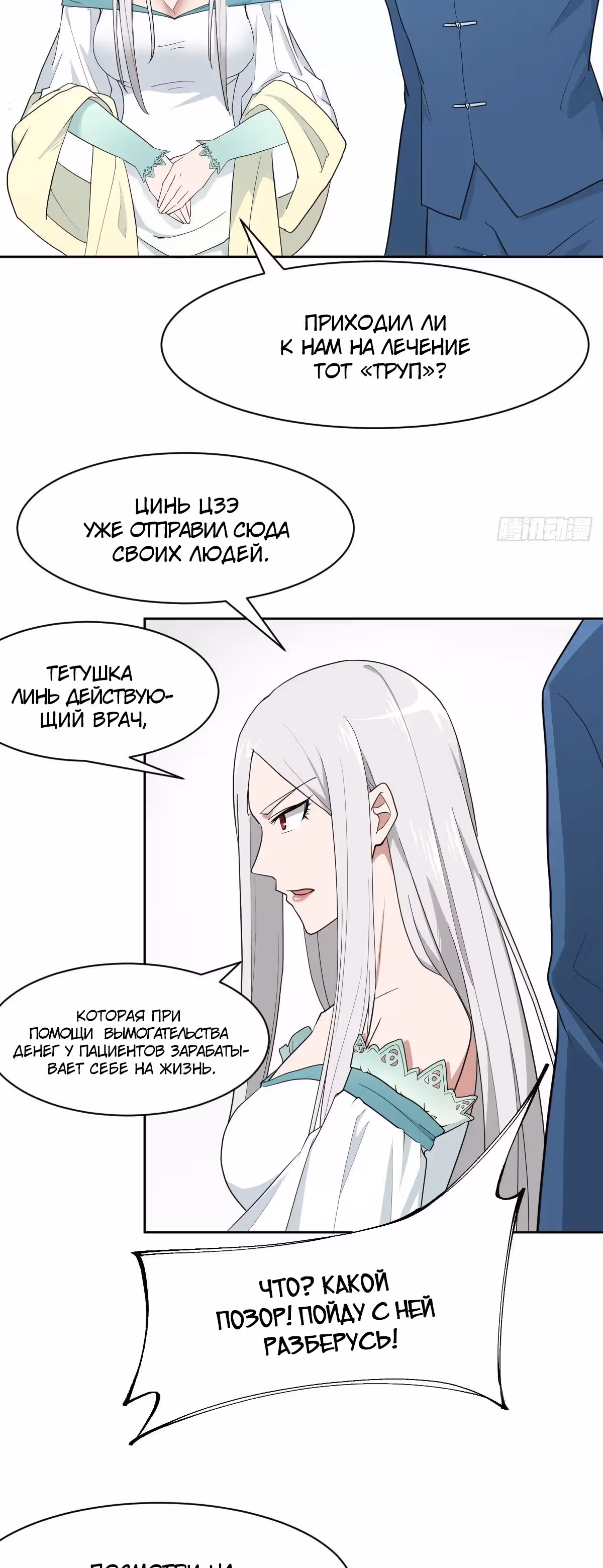 Зовите меня Немезида — Том 1 · Глава 11, страница 19