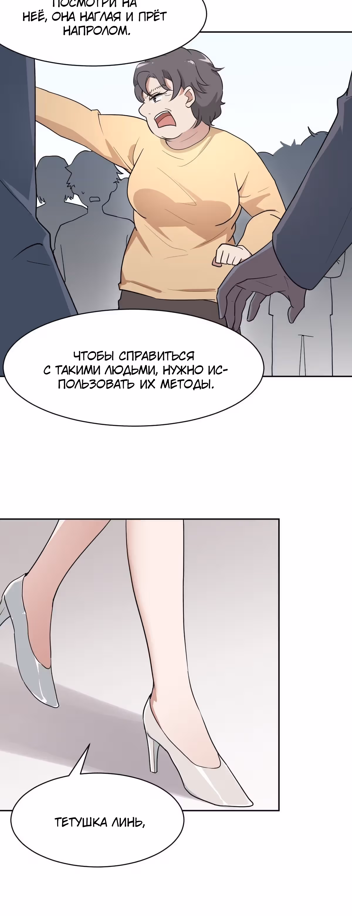 Зовите меня Немезида — Том 1 · Глава 11, страница 20