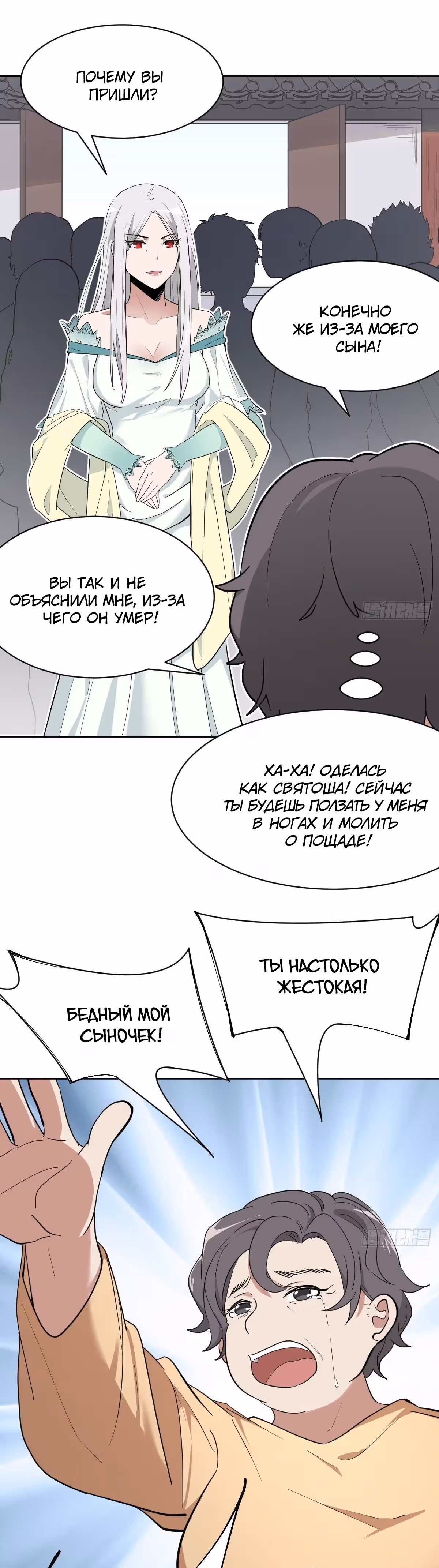 Зовите меня Немезида — Том 1 · Глава 11, страница 21
