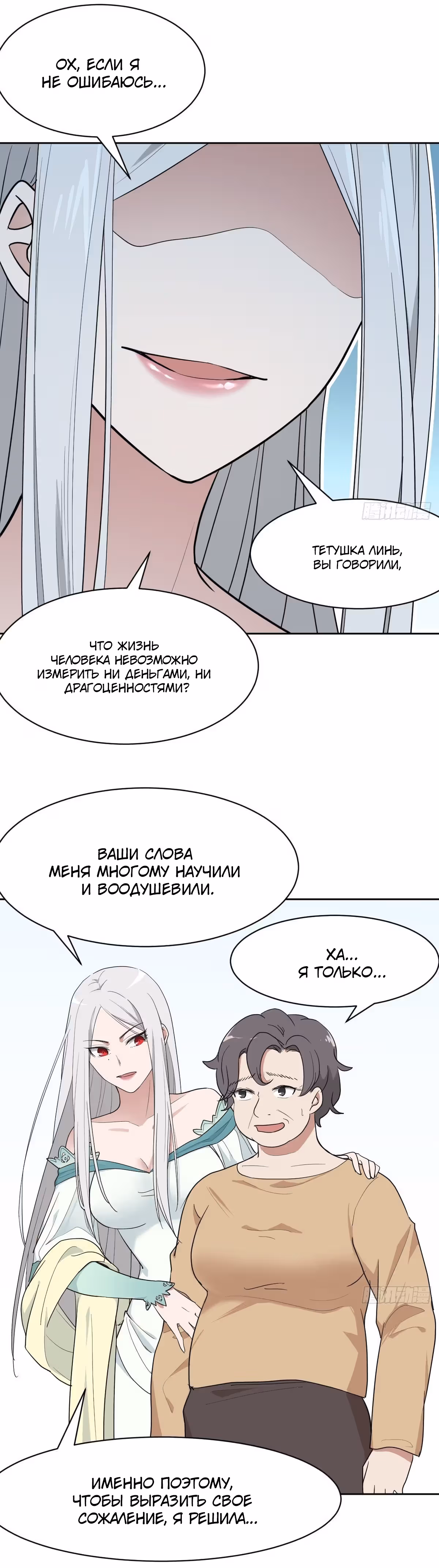 Зовите меня Немезида — Том 1 · Глава 11, страница 25