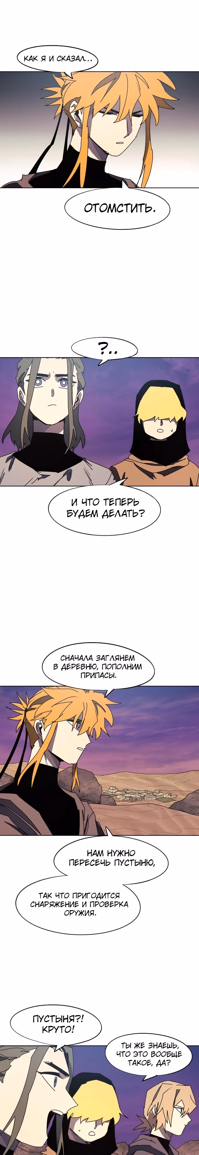 Рыцарь Огня — Том 1 · Глава 160, страница 13