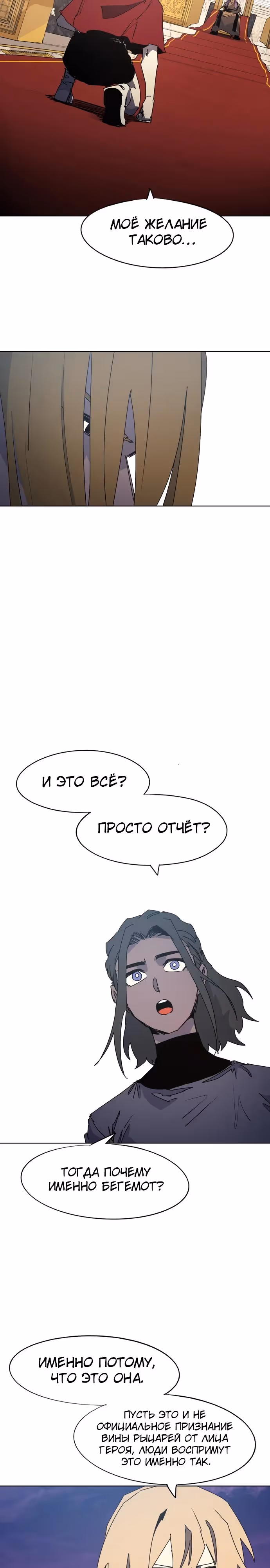 Рыцарь Огня — Том 1 · Глава 160, страница 5