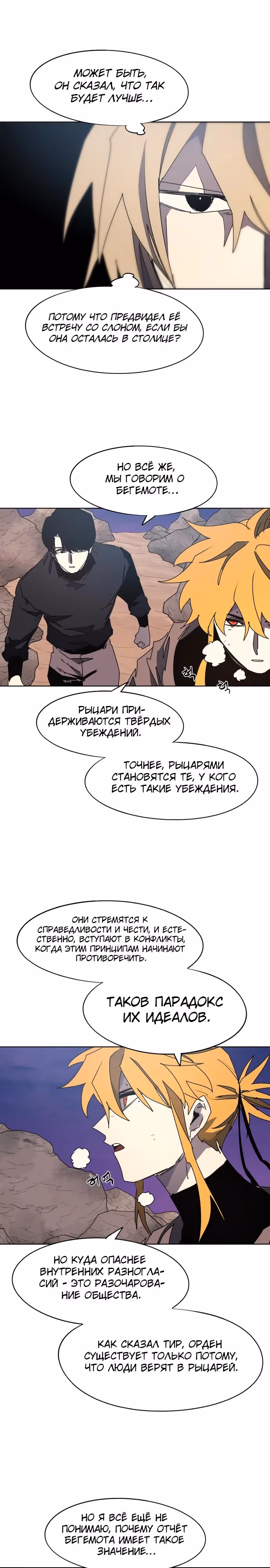 Рыцарь Огня — Том 1 · Глава 160, страница 7