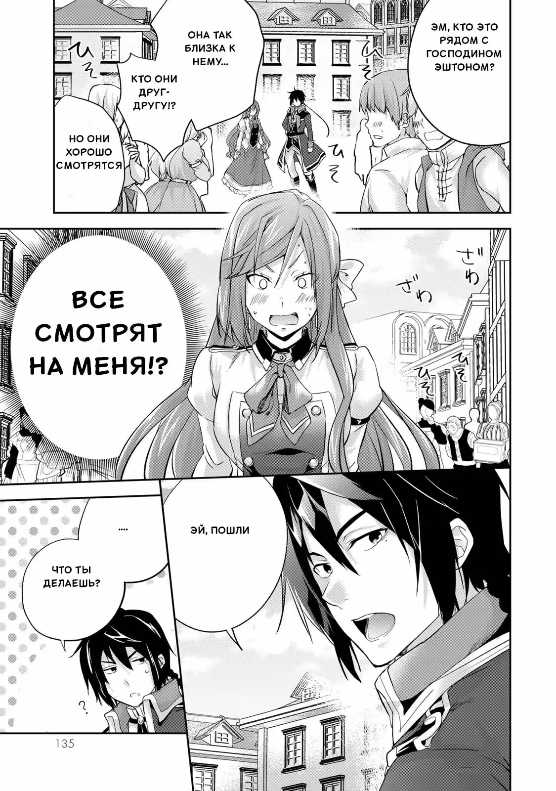 Всё не так как говорят и я уже не знаю чему верить — Том 1 · Глава 4, страница 17