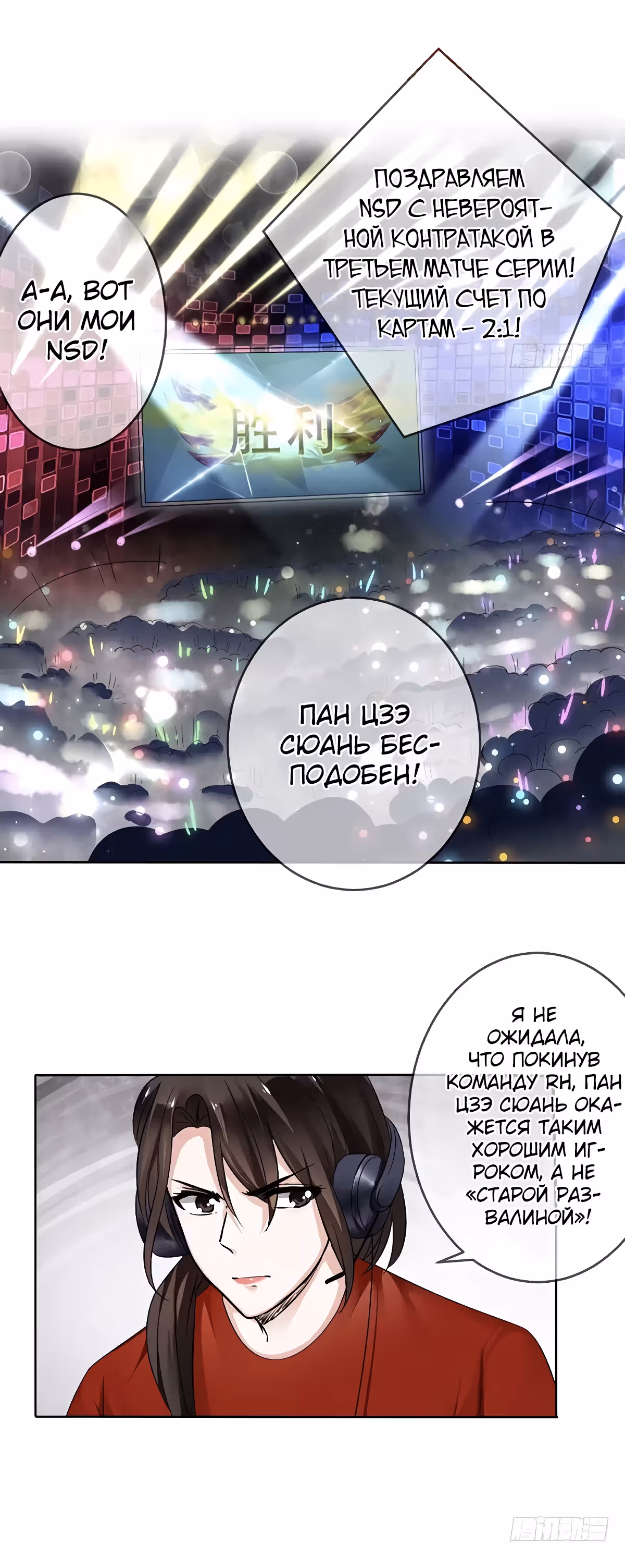 Легенда Перезагрузка — Том 1 · Глава 103, страница 3