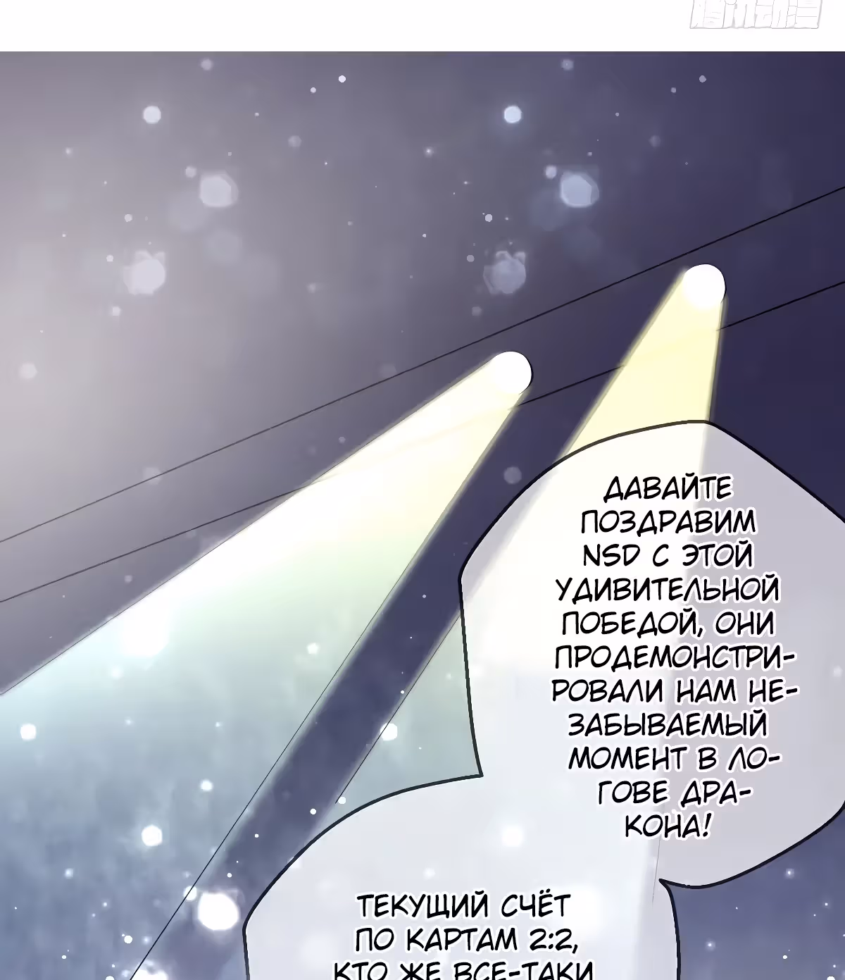 Легенда Перезагрузка — Том 1 · Глава 103, страница 21