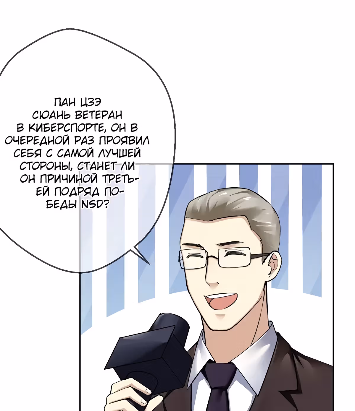 Легенда Перезагрузка — Том 1 · Глава 103, страница 23