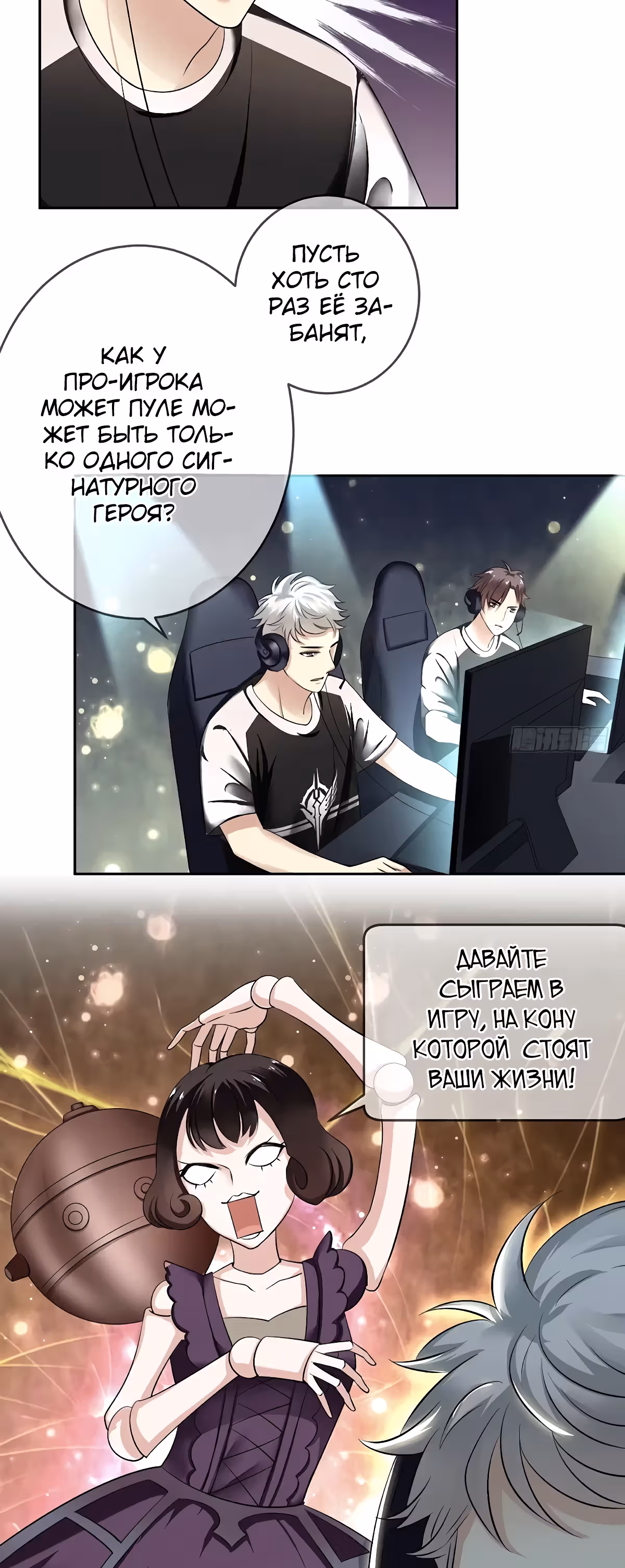 Легенда Перезагрузка — Том 1 · Глава 103, страница 5