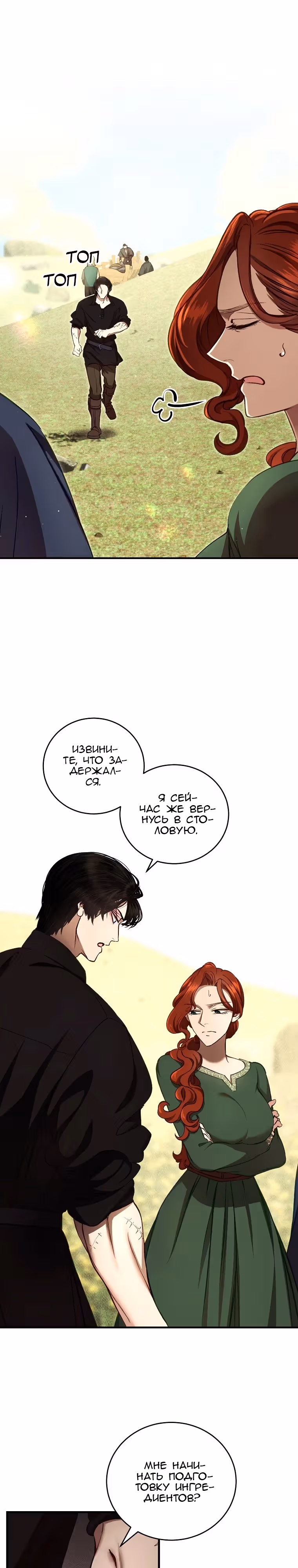 Принц не плачет из-за лука — Том 1 · Глава 19, страница 20