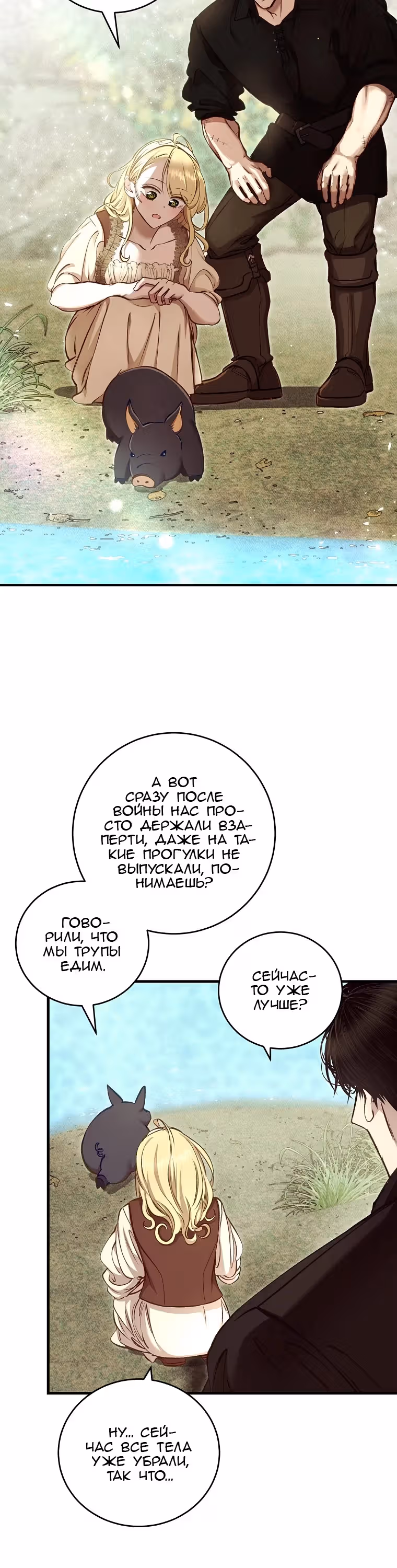 Принц не плачет из-за лука — Том 1 · Глава 19, страница 3