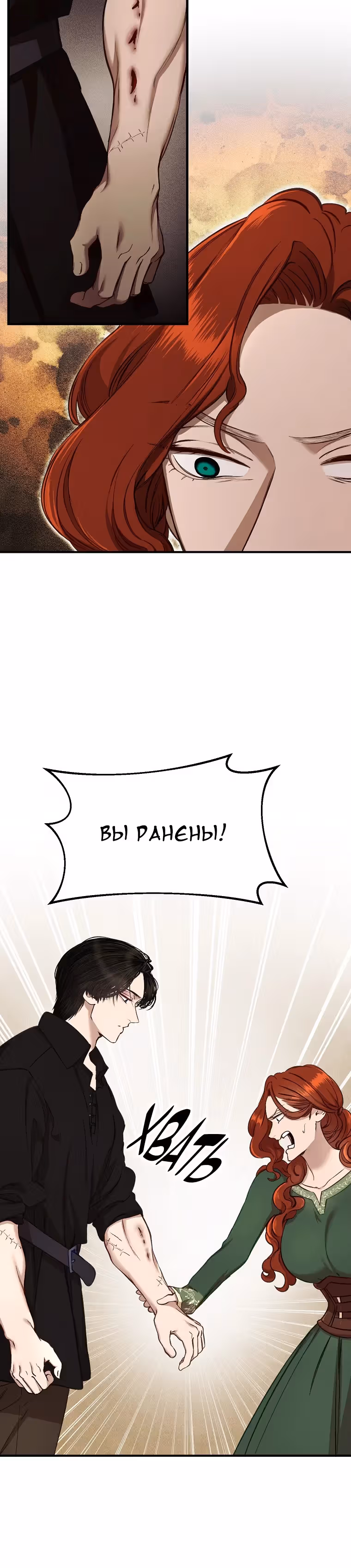 Принц не плачет из-за лука — Том 1 · Глава 19, страница 21